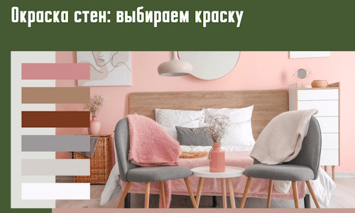 Окраска стен: выбираем краску в Минеральных Водах. 